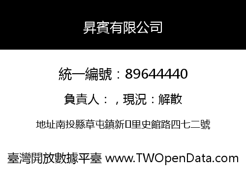 昇賓有限公司