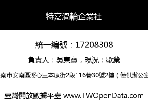 特嘉渦輪企業社
