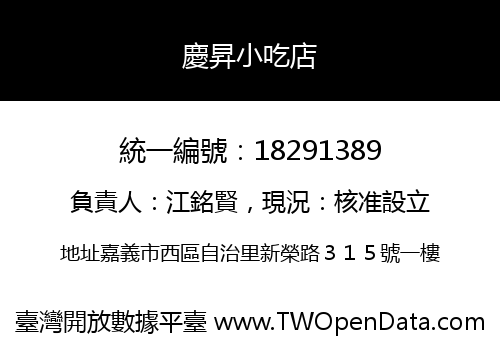 慶昇小吃店
