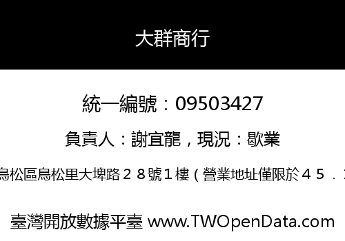 大群商行