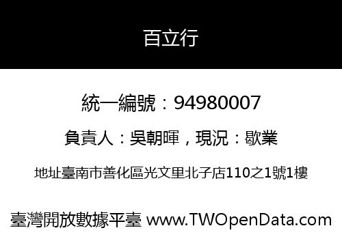 百立行