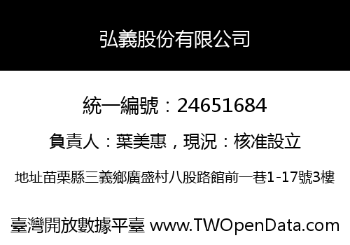 弘義股份有限公司