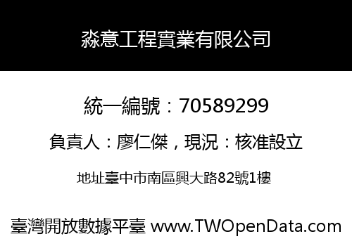 淼意工程實業有限公司