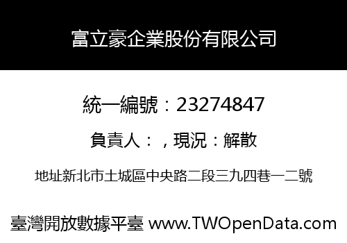 富立豪企業股份有限公司