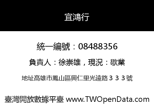 宜鴻行