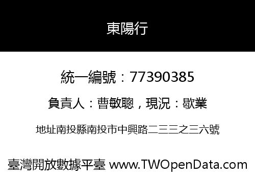 東陽行