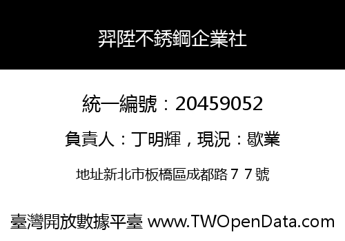 羿陞不銹鋼企業社