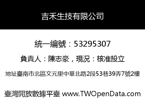 吉禾生技有限公司