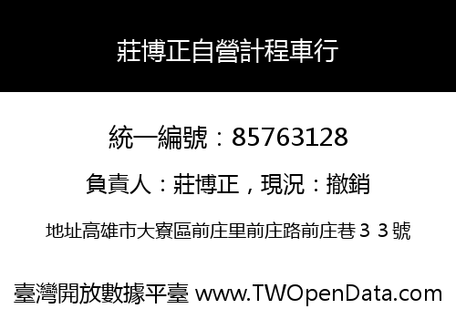莊博正自營計程車行