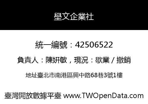 壆文企業社