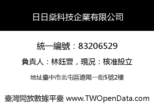 日日燊科技企業有限公司