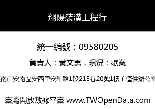 翔陽裝潢工程行