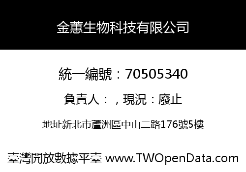 金蕙生物科技有限公司