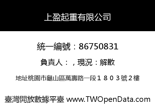 上盈起重有限公司