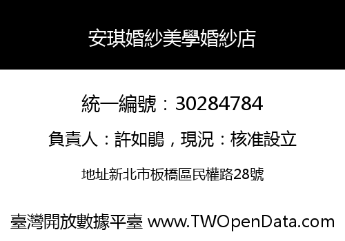 安琪婚紗美學婚紗店