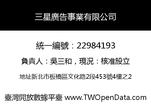 三星廣告事業有限公司