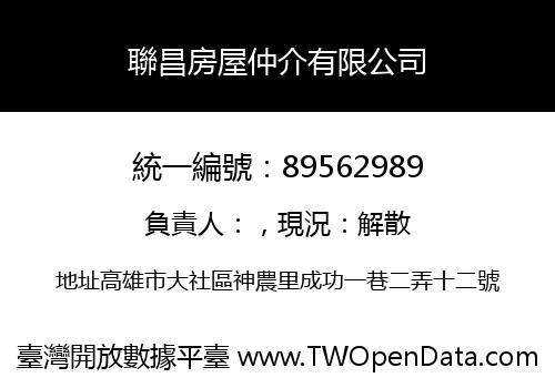 聯昌房屋仲介有限公司