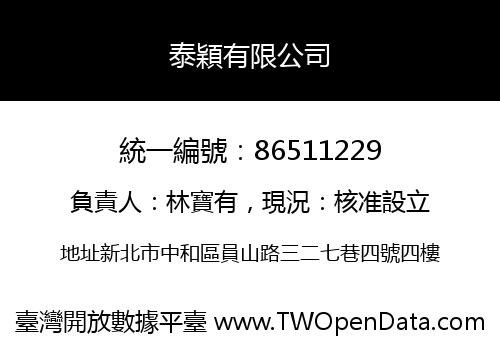 泰穎有限公司