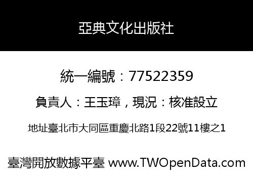 亞典文化出版社