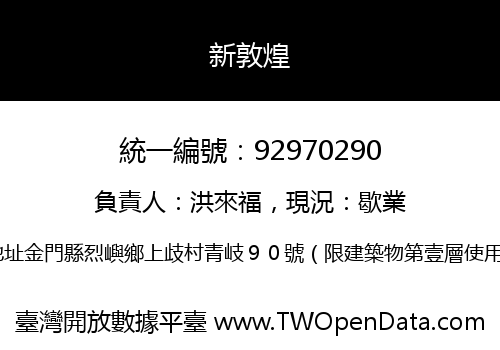新敦煌
