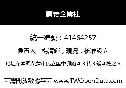 順義企業社