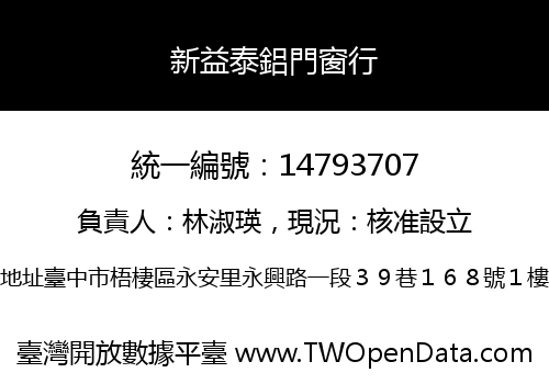 新益泰鋁門窗行