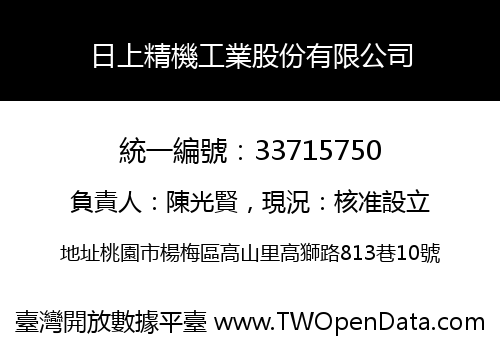 日上精機工業股份有限公司
