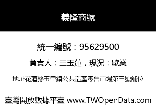 義隆商號