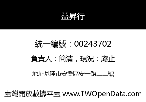 益昇行