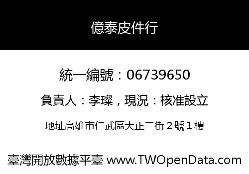 億泰皮件行