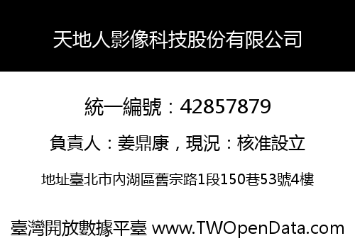 天地人影像科技股份有限公司