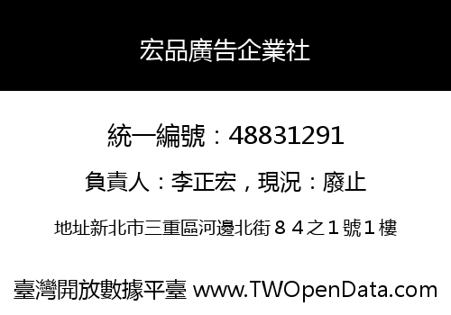 宏品廣告企業社