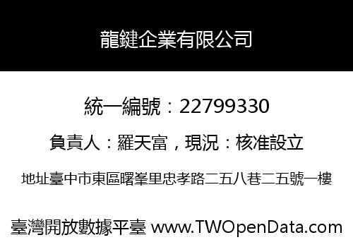 龍鍵企業有限公司
