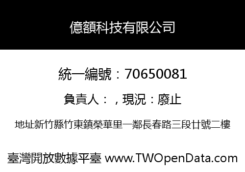 億額科技有限公司