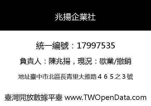 兆揚企業社