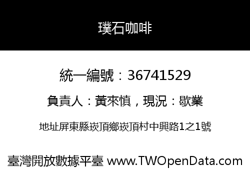 璞石咖啡