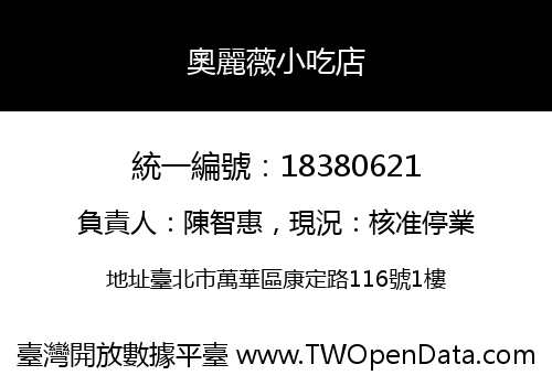 奧麗薇小吃店