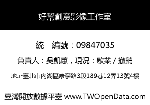 好幫創意影像工作室
