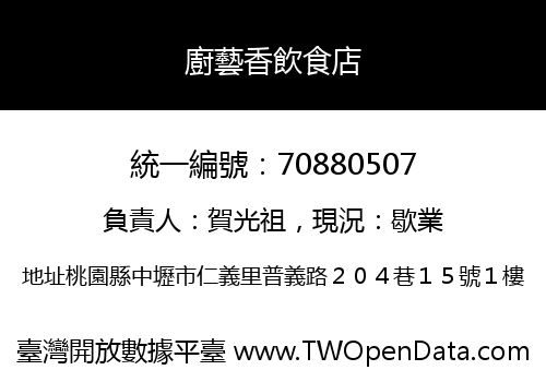 廚藝香飲食店