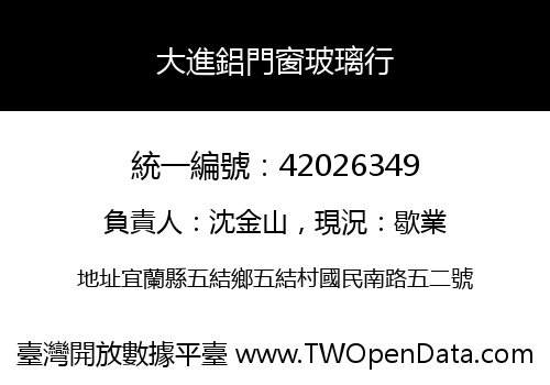 大進鋁門窗玻璃行