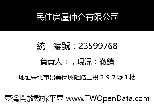 民住房屋仲介有限公司