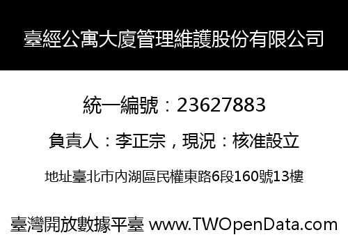 臺經公寓大廈管理維護股份有限公司