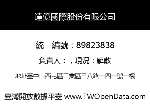 達億國際股份有限公司
