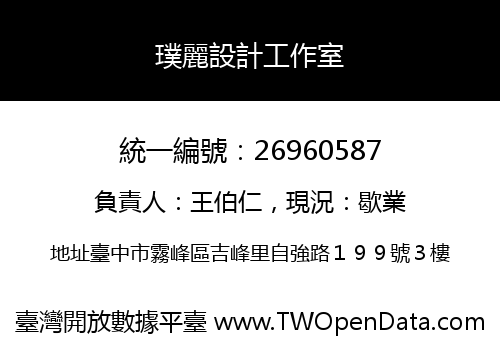 璞麗設計工作室
