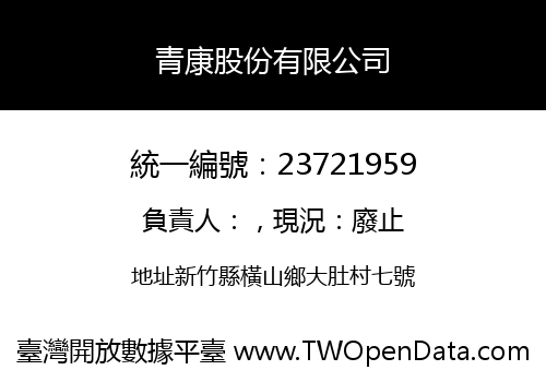青康股份有限公司