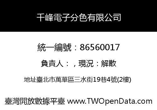 千峰電子分色有限公司