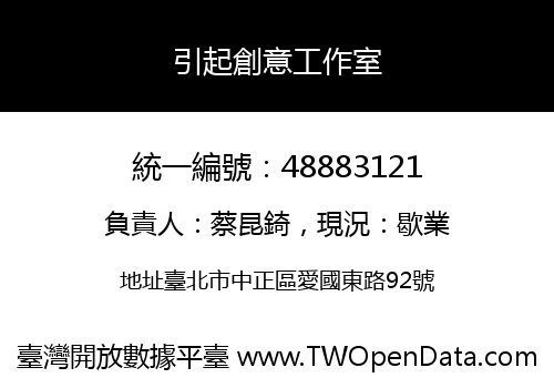 引起創意工作室