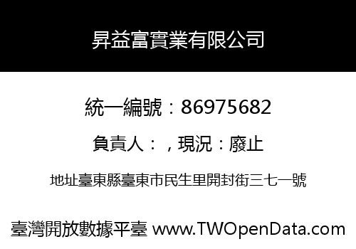 昇益富實業有限公司