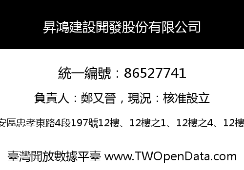 昇鴻建設開發股份有限公司