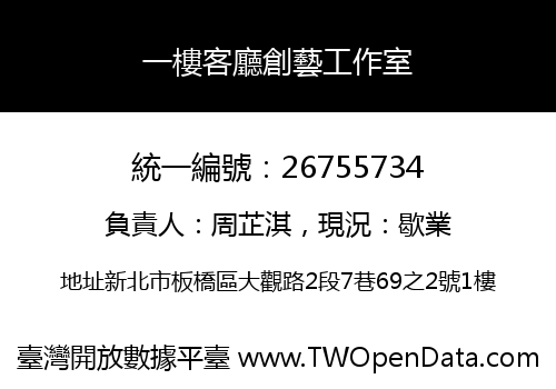 一樓客廳創藝工作室